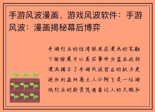手游风波漫画、游戏风波软件：手游风波：漫画揭秘幕后博弈
