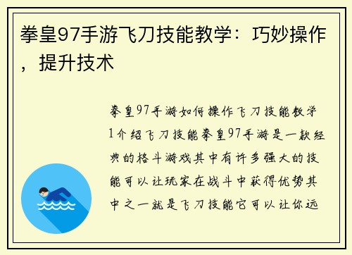 拳皇97手游飞刀技能教学：巧妙操作，提升技术