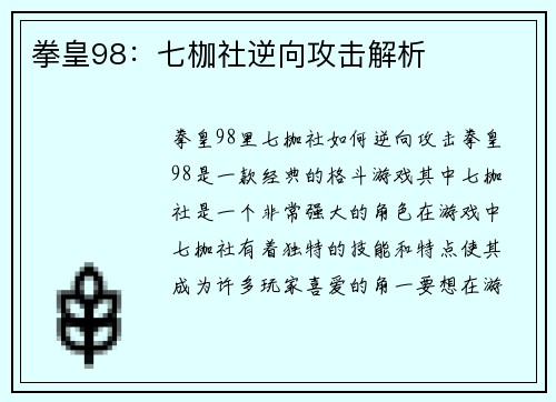 拳皇98:七枷社逆向攻击解析