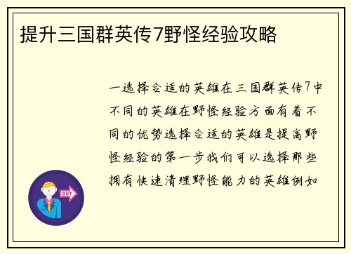 提升三国群英传7野怪经验攻略
